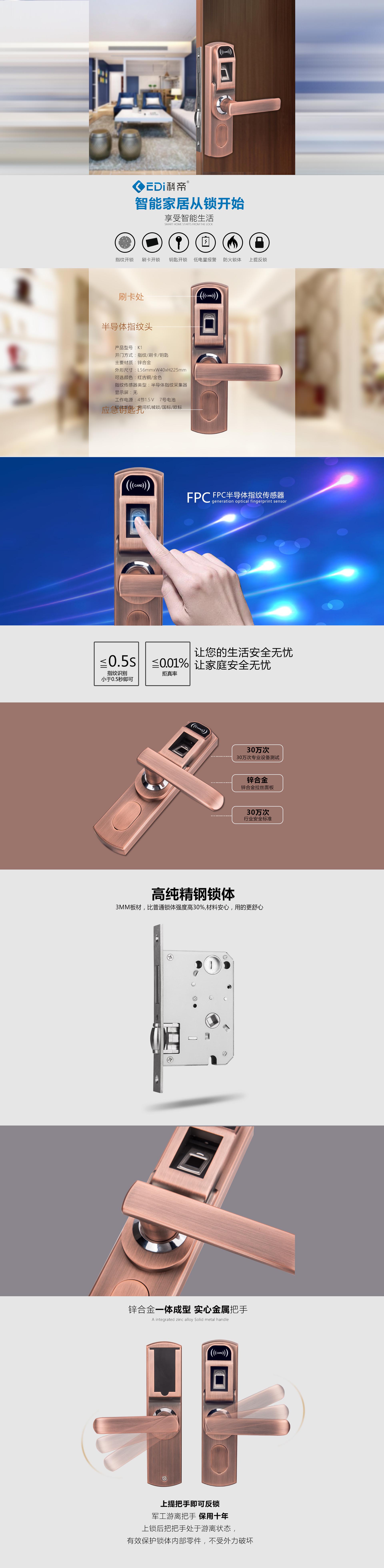 科帝K1 智能锁 指纹锁 密码锁 安全锁 公寓联网锁 酒店联网锁 
